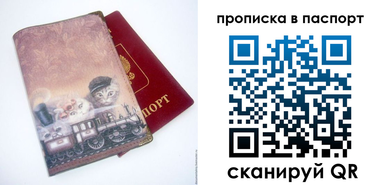 прописка штамп в Горняке