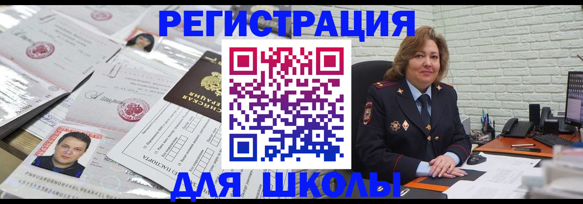прописка для военкомата в Горняке