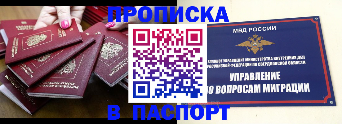 временная регистрация недорого в Горняке